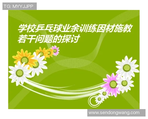 乒乓球战术解析：探讨北京乒乓球队的区域防守策略与实践